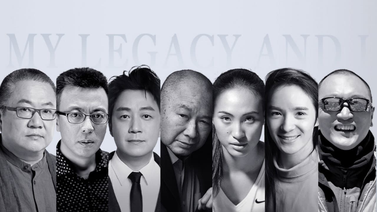 我的时代和我