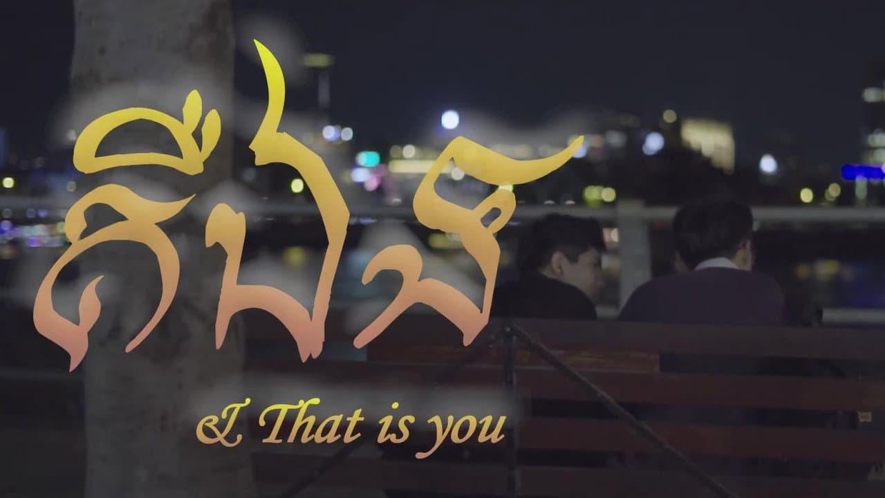 គឺឯង