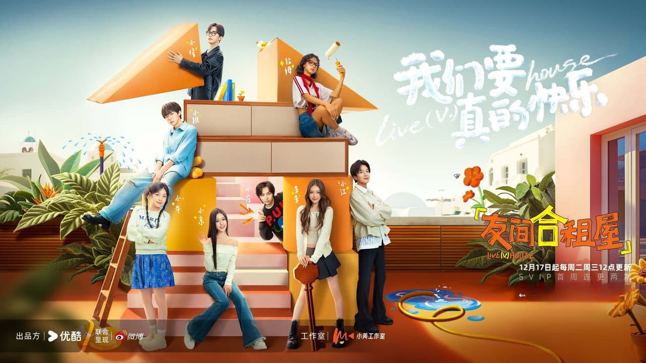 友间合租屋