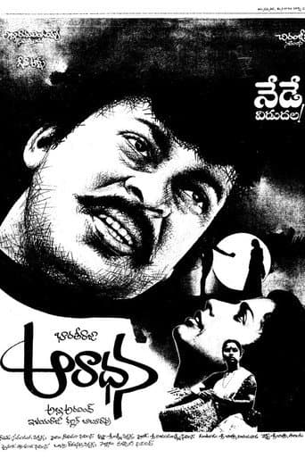 ఆరాధన