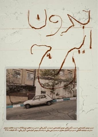 بدون ایرج