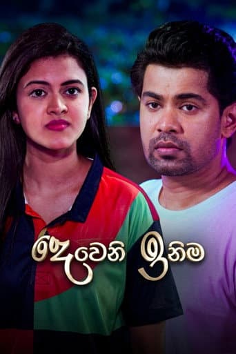 දෙවෙනි ඉනිම