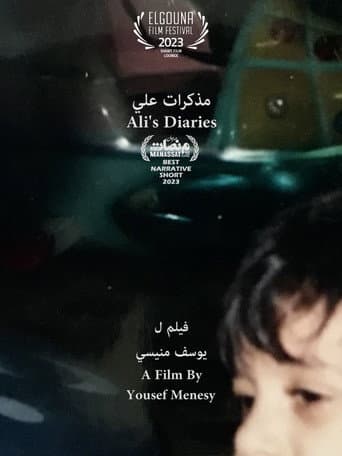 مذكرات علي
