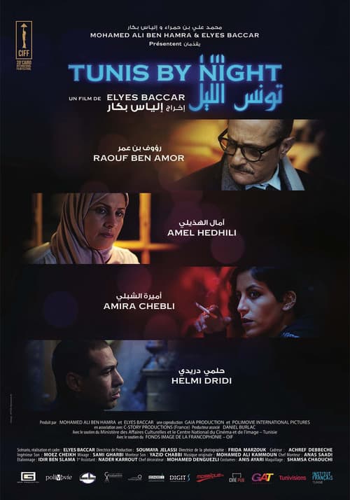 تونس الليل