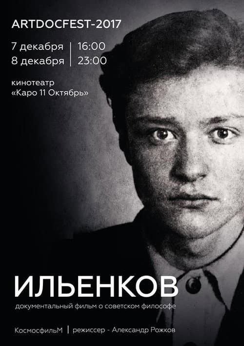 Ильенков