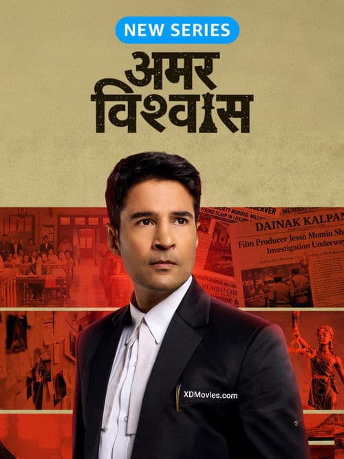 Amar Vishwas