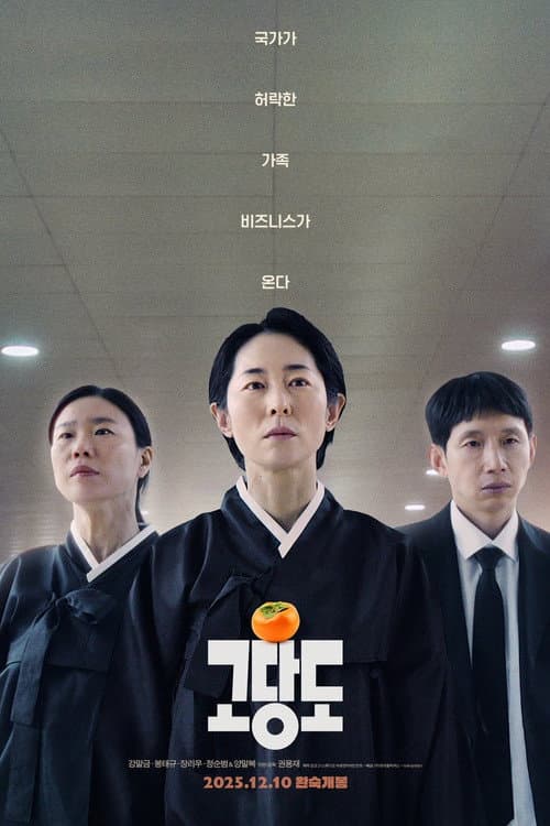 고당도