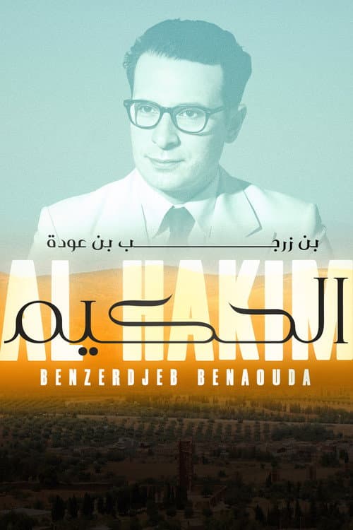 الحكيم: بن عودة بن زرجب