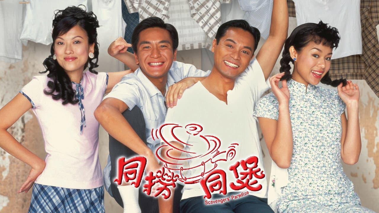 同撈同煲