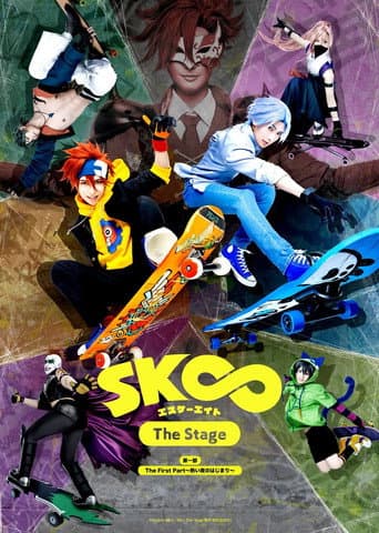 「SK∞ エスケーエイト The Stage」第一部:The First Part~熱い夜のはじまり~