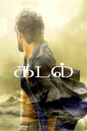 கடல்