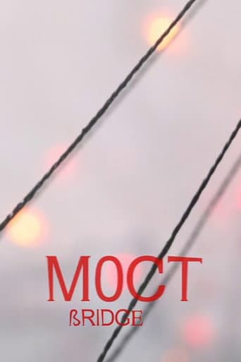 Мост