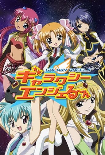 ギャラクシーエンジェる~ん