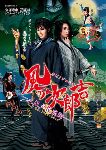 Oh! Edo Night Show 『風の次郎吉 ―大江戸夜飛翔 ―』