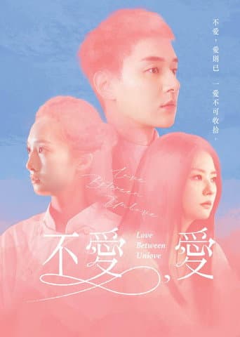 不愛,愛