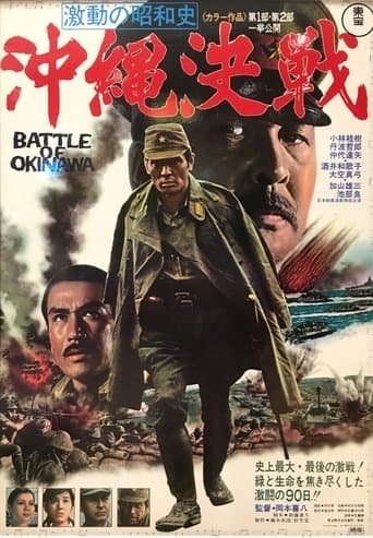 激動の昭和史 沖縄決戦
