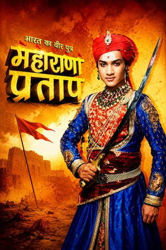 भारत का वीर पुत्र - महाराणा प्रताप