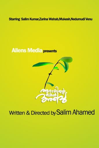ആദാമിന്റെ മകൻ അബു