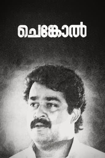 ചെങ്കോല്