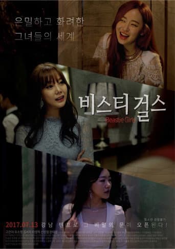비스티 걸스