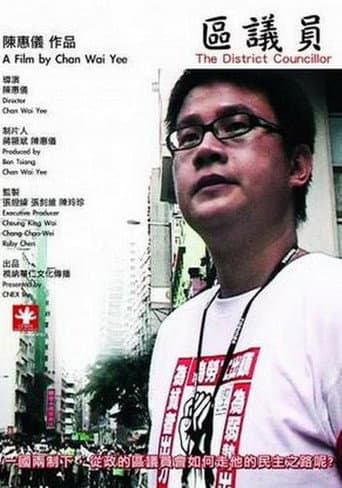 區議員