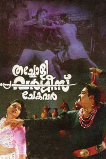 തച്ചോളി വര്ഗ്ഗിസ് ചേകവര്