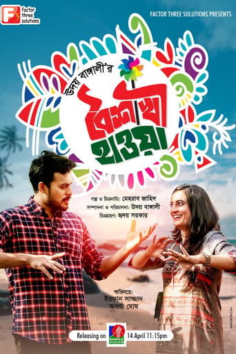 বৈশাখী হাওয়া
