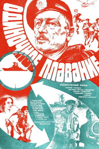 Одиночное плавание