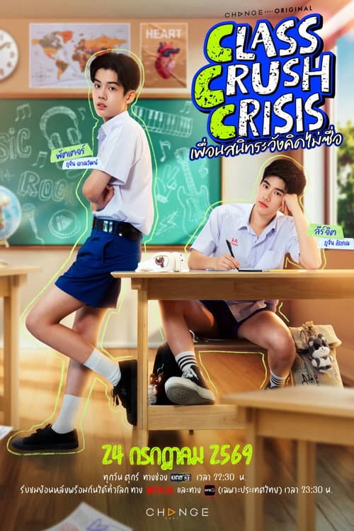 เพื่อนสนิทระวังคิดไม่ซื่อ