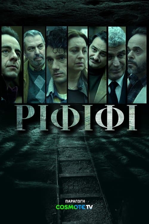 Ριφιφί