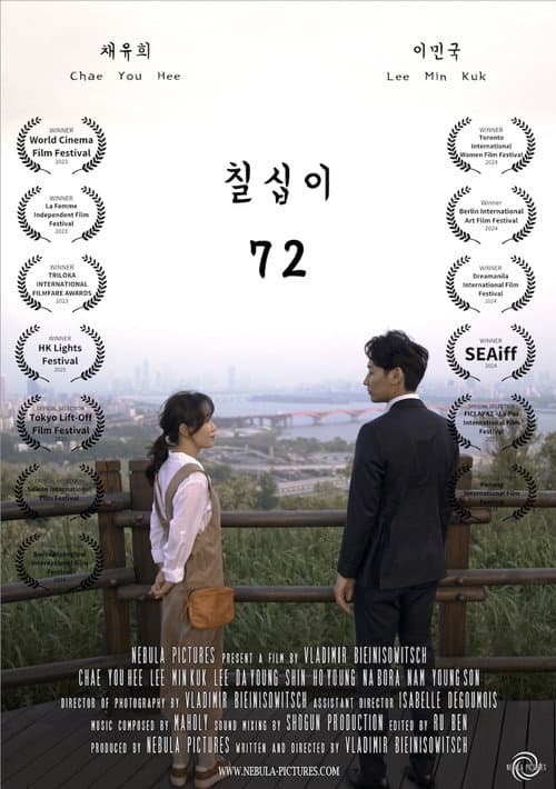 72 - 칠십이