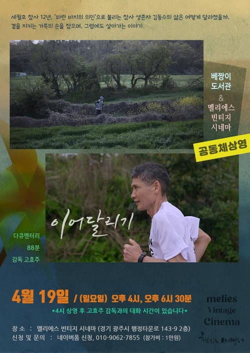 이어달리기