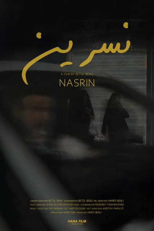 نسرين