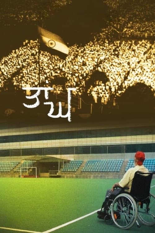 ਤਾਂਘ